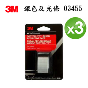 【3M】銀色反光條03455 X3入