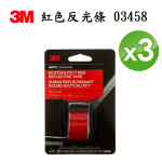 【3M】紅色反光條03458 X3入