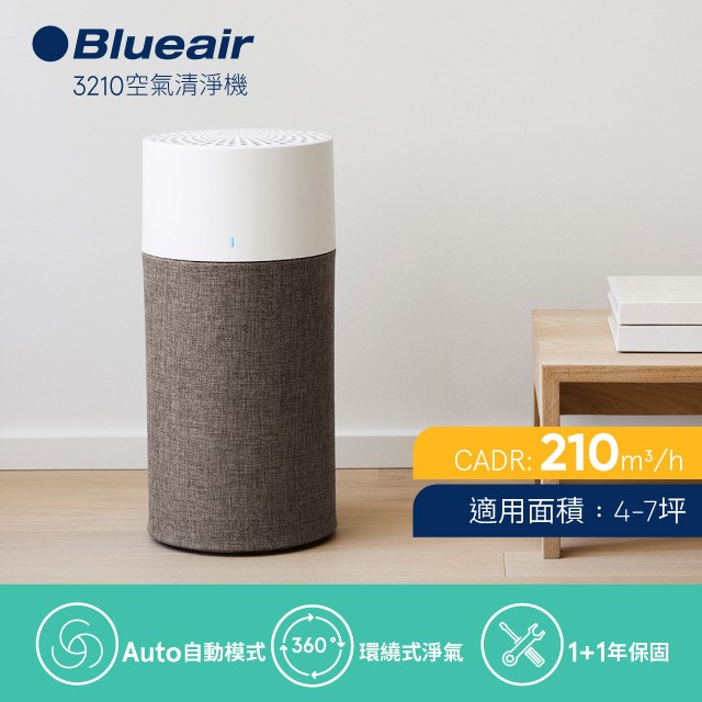 【Blueair】瑞典Blueair空氣清淨機3210(7坪-4坪)