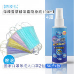 【防疫包】淨精靈酒精噴霧隨身瓶100...