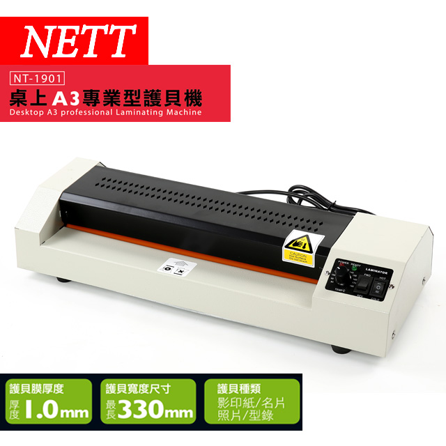 NETT 4滾輪專業護貝機 NT-1901 