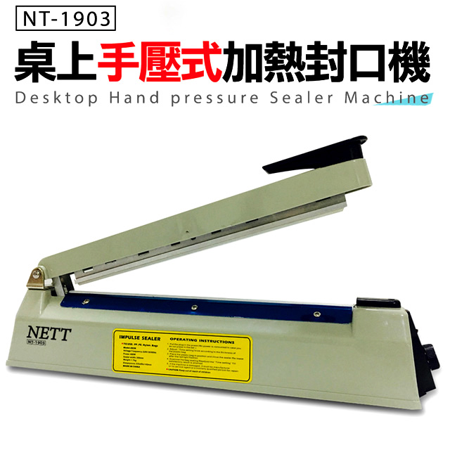 NETT 封口機 NT-1903