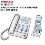 SANLUX 台灣三洋2.4G長距離子母機DCT-8918 東京銀