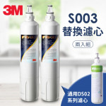 【3M】S003淨水器專用濾心3US...