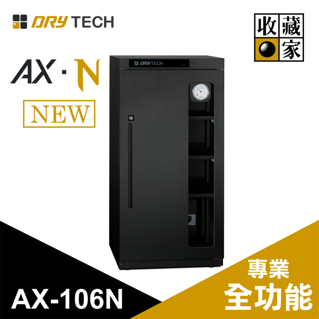 【收藏家】全功能電子防潮櫃 AX-106N