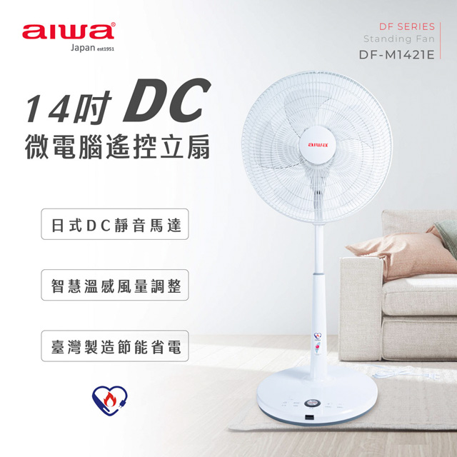 aiwa  14吋DC微電腦遙控立扇DF-M1421E