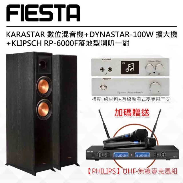 嘉年華【FIESTA】數位混音機+DYNASTAR-100W 擴大機+KLIPSCH RP-6000F落地型喇叭一對(黑檀)(額外再送: 飛利浦 UHF 無線麥克風組)