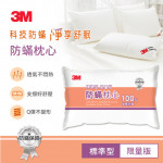 【3M】Filtrete防螨枕心- ...