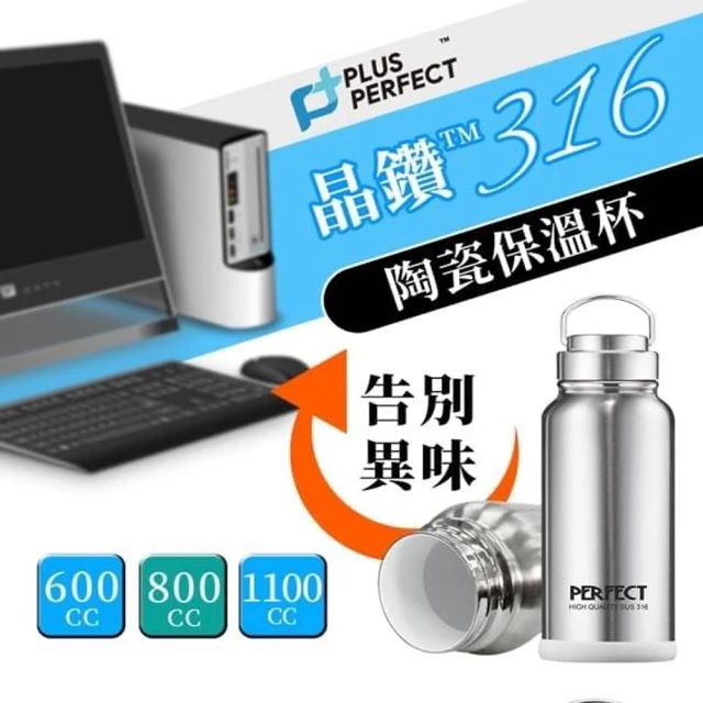 PERFECT理想牌極致316不鏽鋼陶瓷保瓶-600ML(台灣製造)