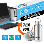 PERFECT理想牌極致316不鏽鋼陶瓷保瓶-600ML(台灣製造)