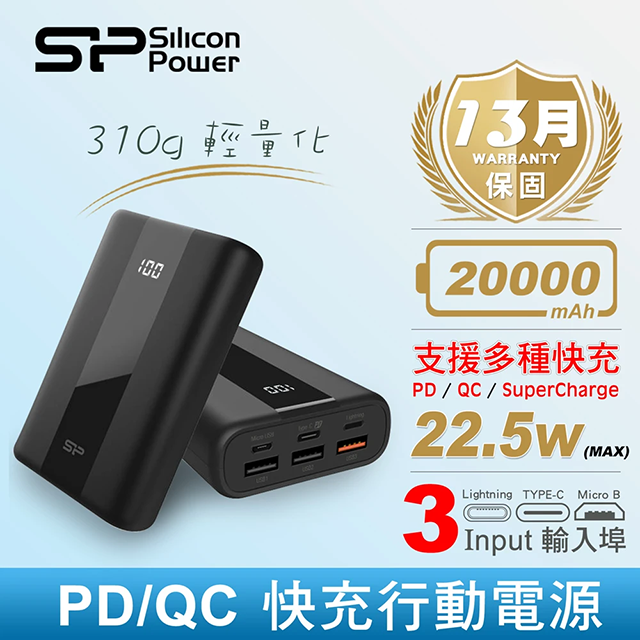 SP 廣穎 QS55 20000mAh 22.5W 4孔輸出 PD/QC 雙向快充行動電源 大容量 BSMI認證(旗艦款、輕量化)