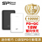 SP 廣穎 C10QC 10000m...