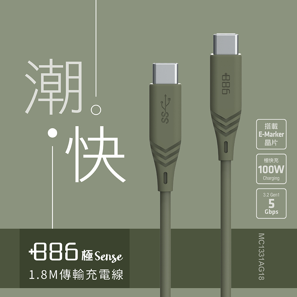 +886 [極Sense] 3.2Gen1 USB-C to USB-C/TypeC  100W PD 快充充電線1.8M(軍綠)