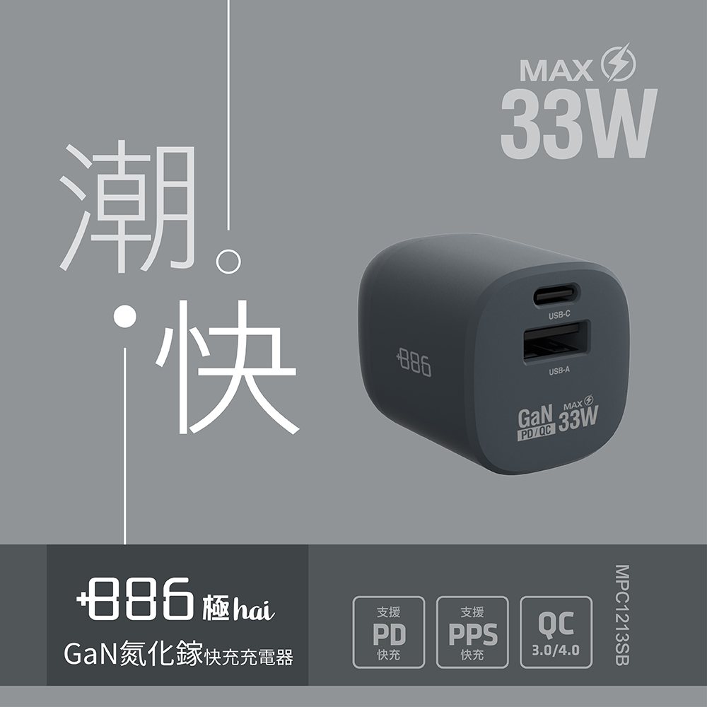 +886 [極Hai] GaN氮化鎵 33W PD 2孔快充充電器(迷霧灰)