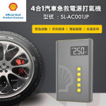 Shell 殼牌4合1汽車急救啟動電源打氣機