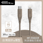 +886 [極Sense] USB-C to Lightning  Cable  PD 2.0 快充充電線1.8M(奶茶棕)