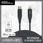 +886 [極Sense] USB-C to Lightning  Cable  PD 2.0 快充充電線1.8M(迷霧灰)