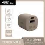 +886 [極Hai] GaN氮化鎵 33W PD 2孔快充充電器(奶茶棕)