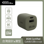 +886 [極Hai] GaN氮化鎵 33W PD 2孔快充充電器(軍綠)