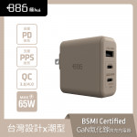 +886 [極Hai] GaN氮化鎵 65W PD 3孔快充充電器(奶茶棕)