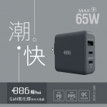 +886 [極Hai] GaN氮化鎵 65W PD 3孔快充充電器(迷霧灰)