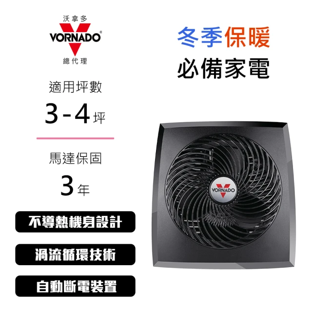 【VORNADO】渦流式電暖器PVH-TW