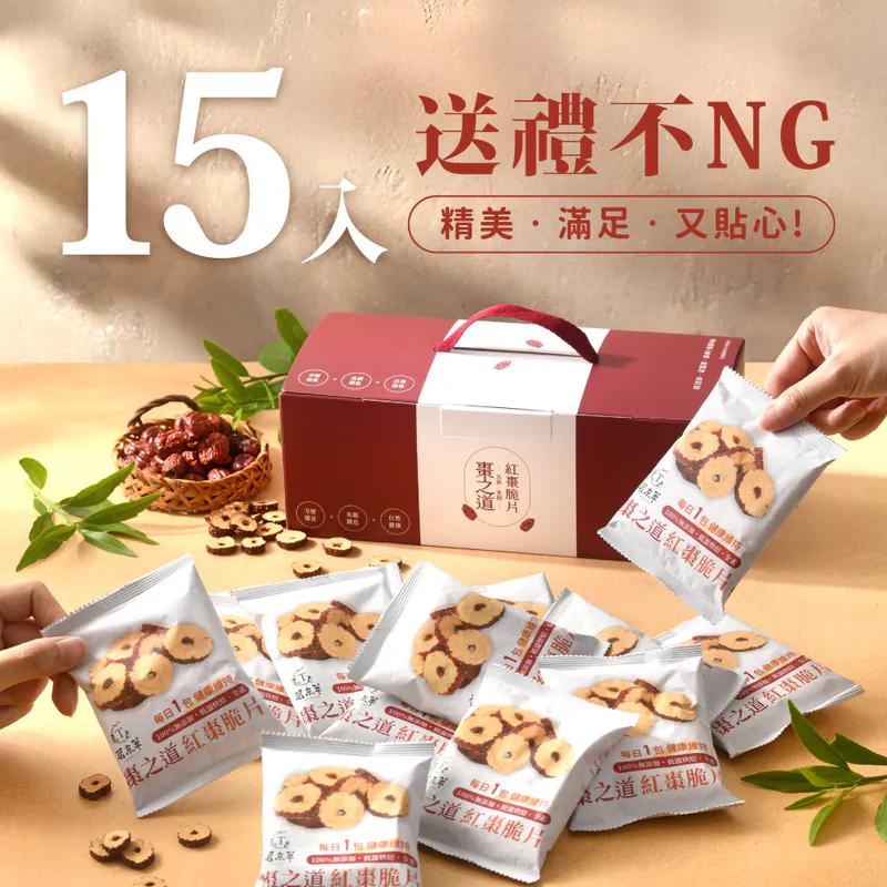 【茗京萃】棗之道-紅棗脆片(15入/盒)