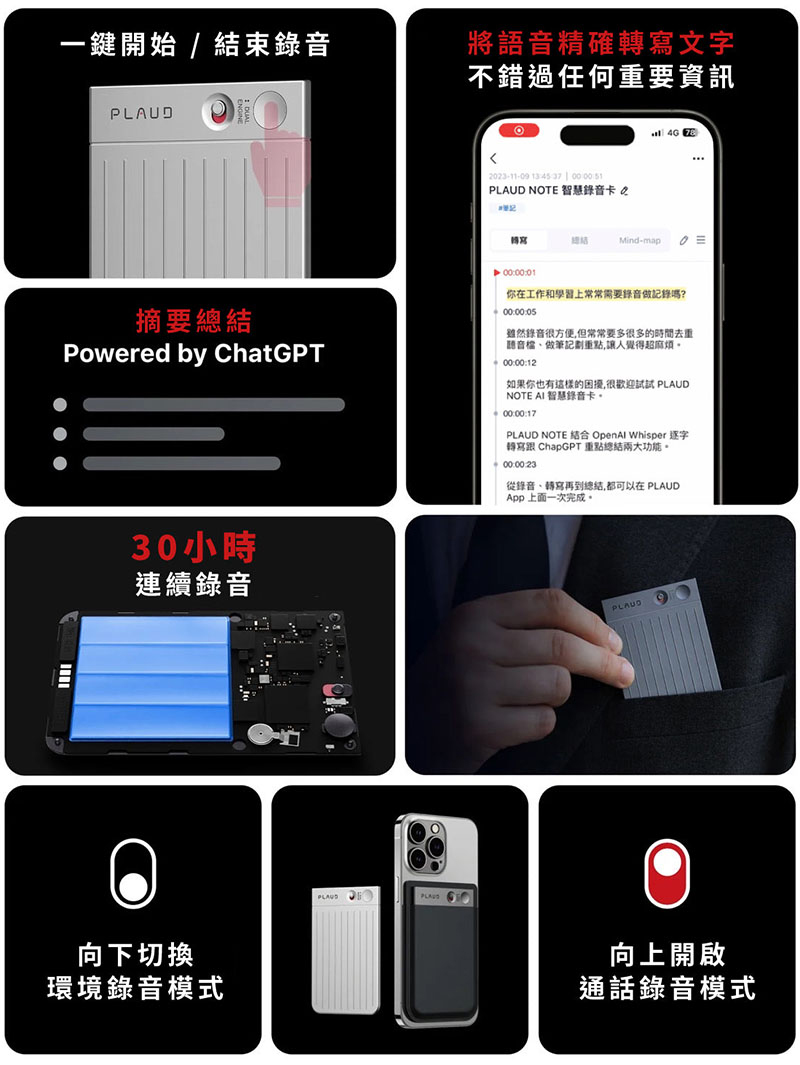 PLAUD NOTE｜AI 記錄/總結 一站式解決方案｜先創國際