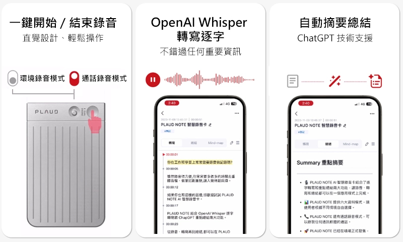 PLAUD NOTE ｜ChatGPT AI 智慧錄音卡｜先創國際